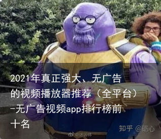 2021年真正强大、无广告的视频播放器推荐（全平台）-无广告视频app排行榜前十名