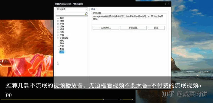 推荐几款不流氓的视频播放器，无边框看视频不要太香-不付费的流氓视频app