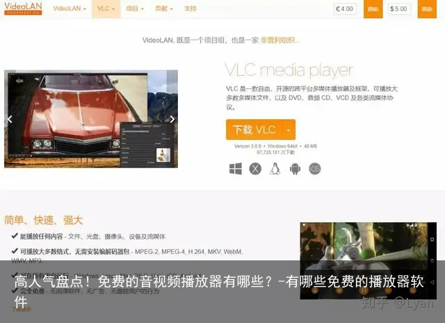 高人气盘点！免费的音视频播放器有哪些？-有哪些免费的播放器软件