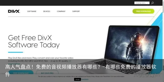 高人气盘点！免费的音视频播放器有哪些？-有哪些免费的播放器软件