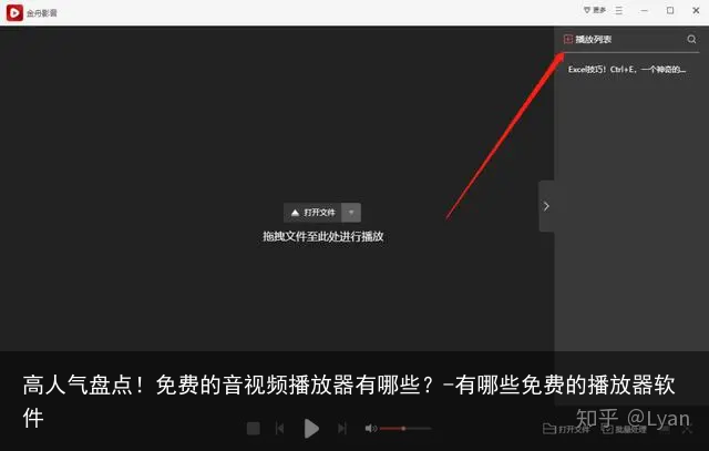 高人气盘点！免费的音视频播放器有哪些？-有哪些免费的播放器软件