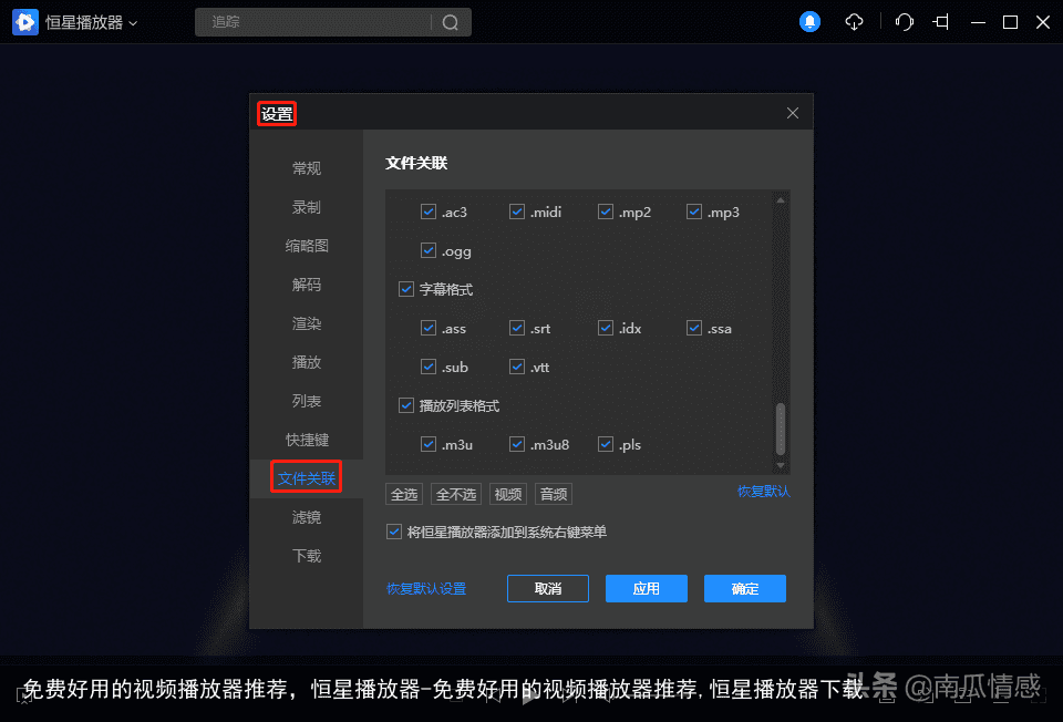 免费好用的视频播放器推荐，恒星播放器-免费好用的视频播放器推荐,恒星播放器下载