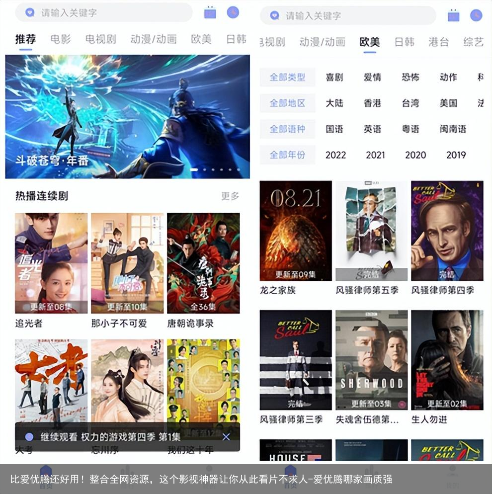 比爱优腾还好用！整合全网资源，这个影视神器让你从此看片不求人-爱优腾哪家画质强
