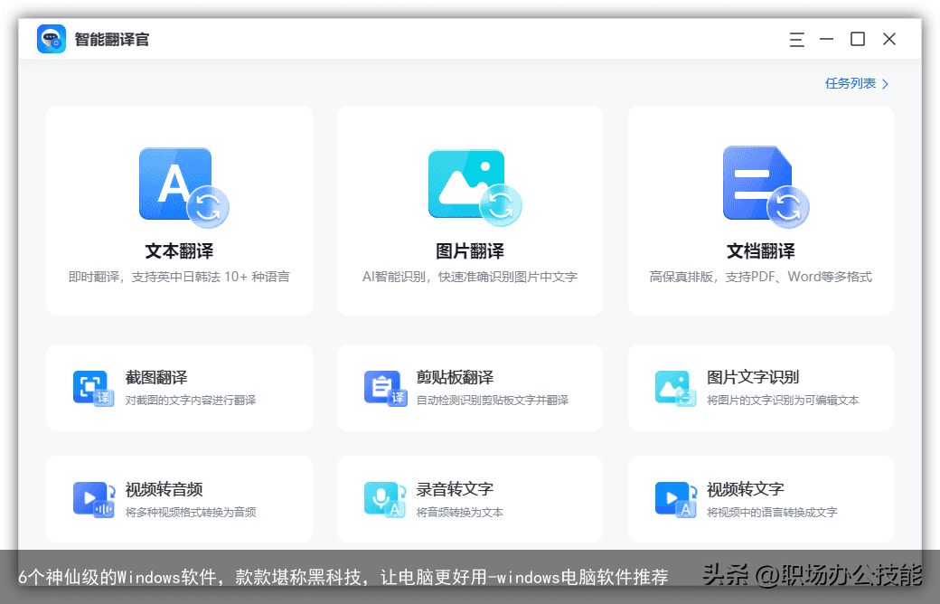 6个神仙级的Windows软件，款款堪称黑科技，让电脑更好用-windows电脑软件推荐