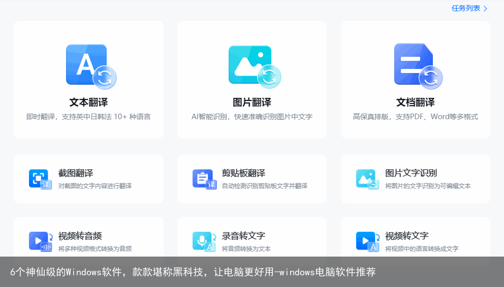 6个神仙级的Windows软件，款款堪称黑科技，让电脑更好用-windows电脑软件推荐