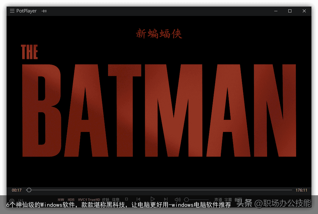 6个神仙级的Windows软件，款款堪称黑科技，让电脑更好用-windows电脑软件推荐