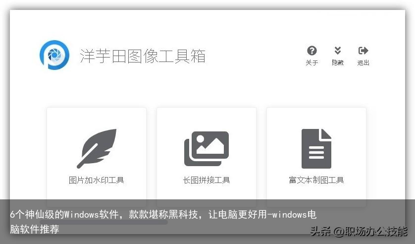 6个神仙级的Windows软件，款款堪称黑科技，让电脑更好用-windows电脑软件推荐