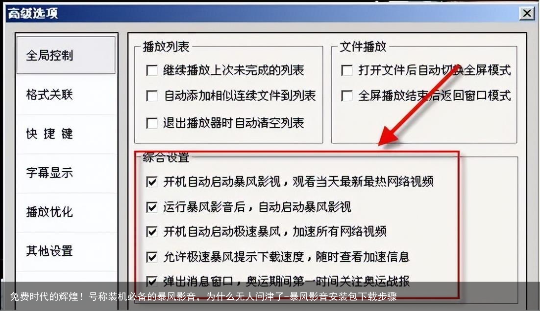 免费时代的辉煌！号称装机必备的暴风影音，为什么无人问津了-暴风影音安装包下载步骤
