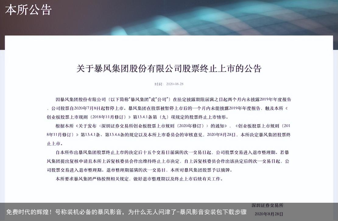 免费时代的辉煌！号称装机必备的暴风影音，为什么无人问津了-暴风影音安装包下载步骤