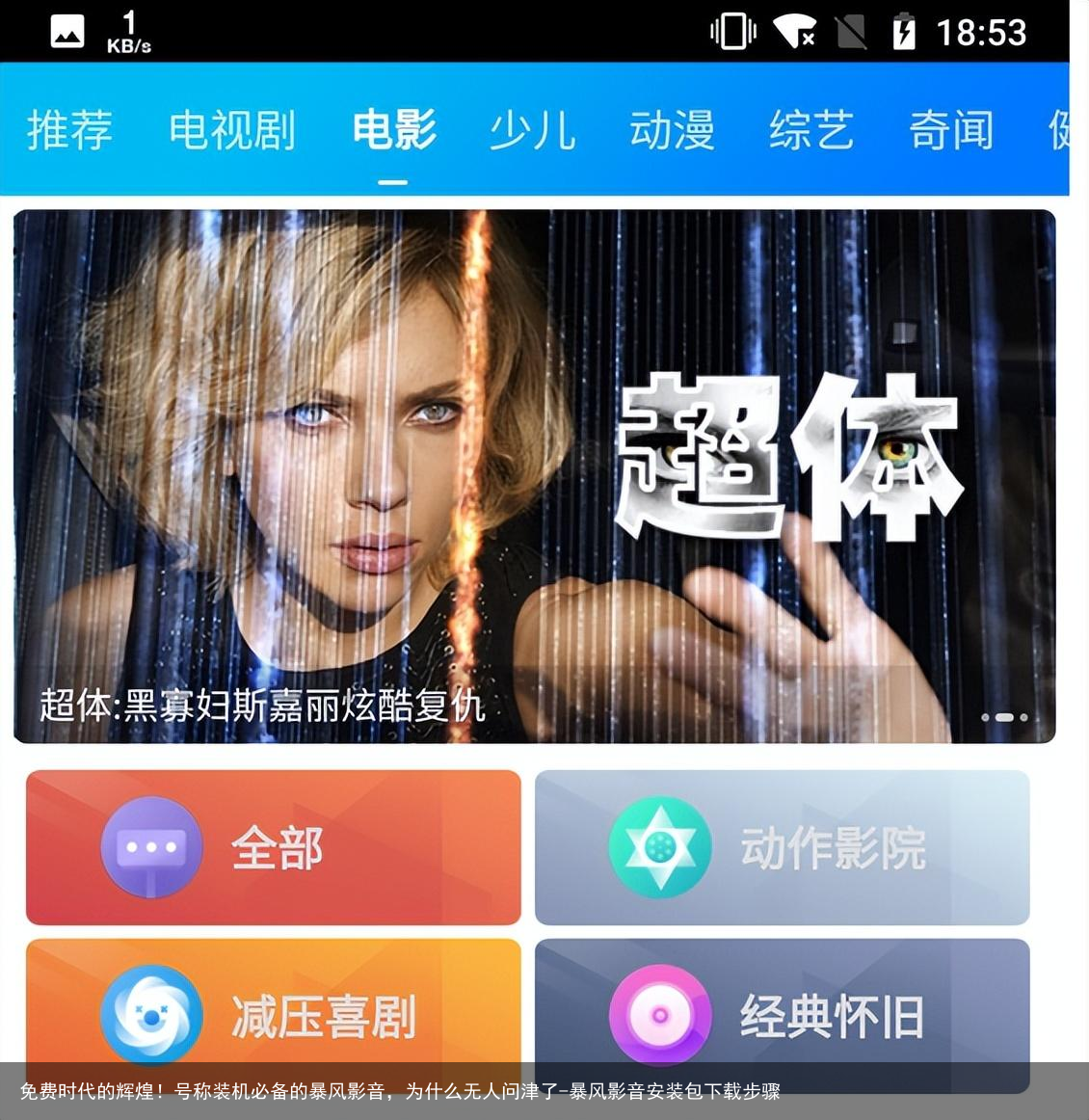 免费时代的辉煌！号称装机必备的暴风影音，为什么无人问津了-暴风影音安装包下载步骤