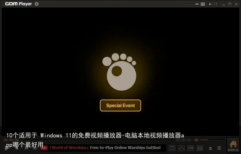 10个适用于 Windows 11的免费视频播放器-电脑本地视频播放器app哪个最好用