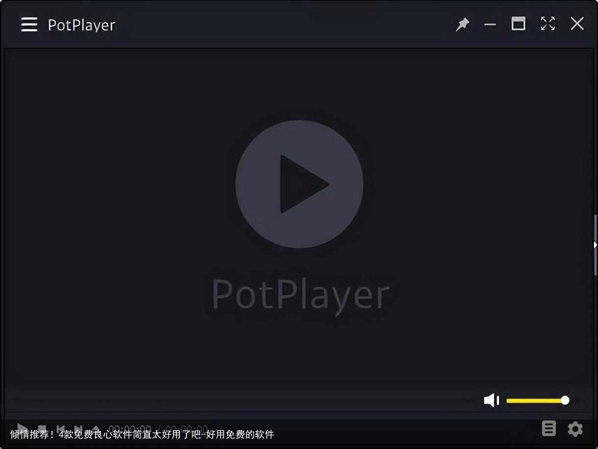 倾情推荐！4款免费良心软件简直太好用了吧-好用免费的软件