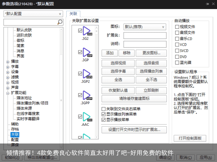 倾情推荐！4款免费良心软件简直太好用了吧-好用免费的软件