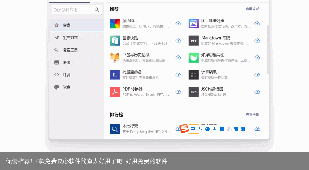 倾情推荐！4款免费良心软件简直太好用了吧-好用免费的软件