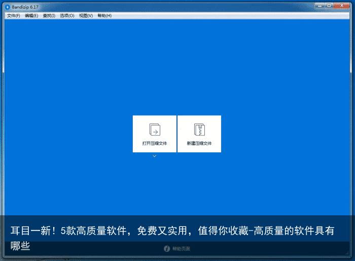 耳目一新！5款高质量软件，免费又实用，值得你收藏-高质量的软件具有哪些