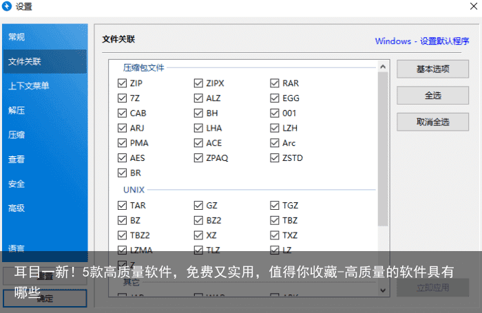 耳目一新！5款高质量软件，免费又实用，值得你收藏-高质量的软件具有哪些