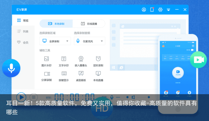 耳目一新！5款高质量软件，免费又实用，值得你收藏-高质量的软件具有哪些
