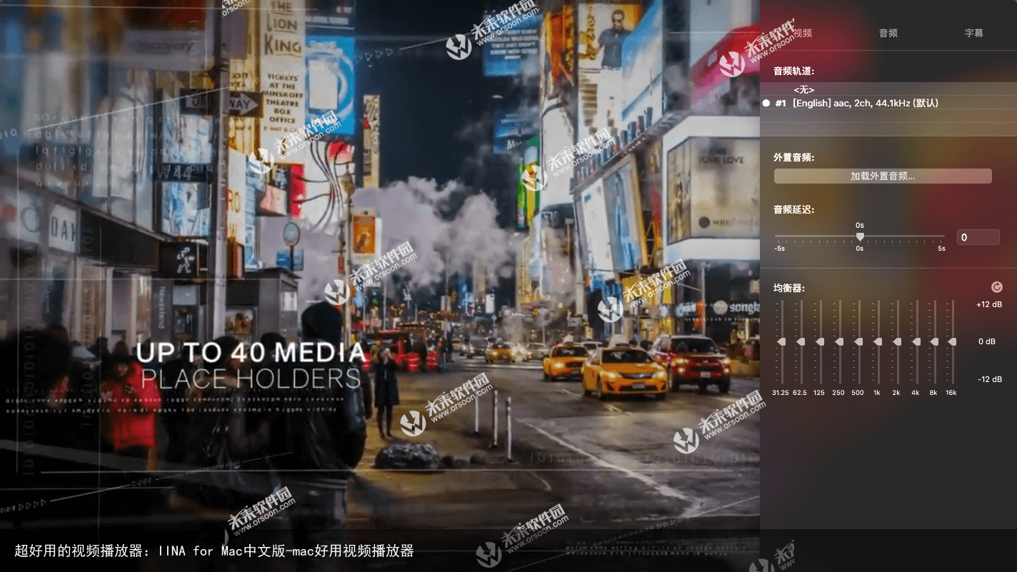 超好用的视频播放器：IINA for Mac中文版-mac好用视频播放器