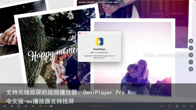 支持无线投屏的视频播放器：OmniPlayer Pro Mac中文版-mx播放器支持投屏