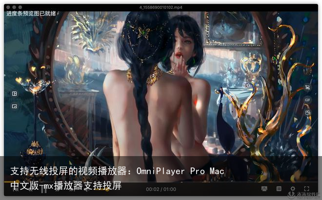 支持无线投屏的视频播放器：OmniPlayer Pro Mac中文版-mx播放器支持投屏