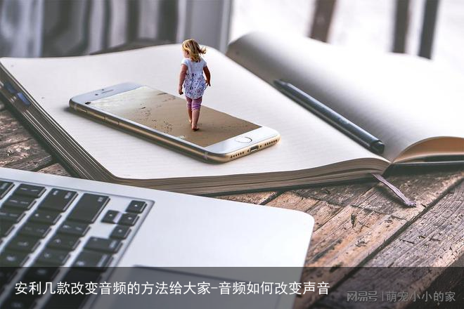 安利几款改变音频的方法给大家-音频如何改变声音