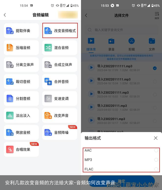 安利几款改变音频的方法给大家-音频如何改变声音