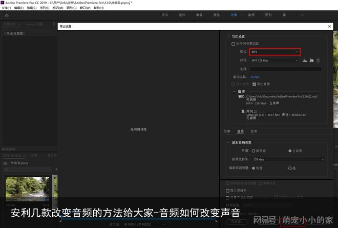 安利几款改变音频的方法给大家-音频如何改变声音