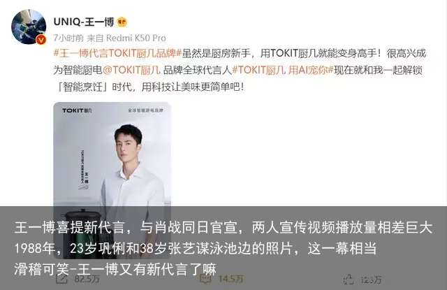 王一博喜提新代言，与肖战同日官宣，两人宣传视频播放量相差巨大-王一博又有新代言了嘛