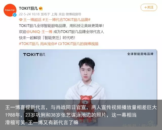 王一博喜提新代言，与肖战同日官宣，两人宣传视频播放量相差巨大-王一博又有新代言了嘛