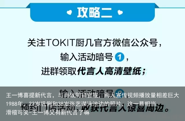 王一博喜提新代言，与肖战同日官宣，两人宣传视频播放量相差巨大-王一博又有新代言了嘛
