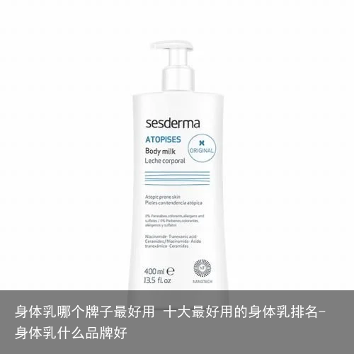 身体乳哪个牌子最好用 十大最好用的身体乳排名-身体乳什么品牌好