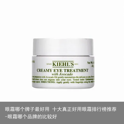 眼霜哪个牌子最好用 十大真正好用眼霜排行榜推荐-眼霜哪个品牌的比较好