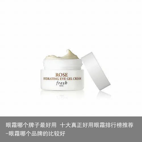 眼霜哪个牌子最好用 十大真正好用眼霜排行榜推荐-眼霜哪个品牌的比较好