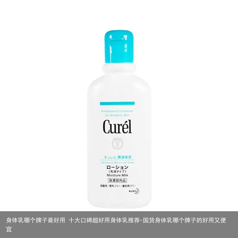 身体乳哪个牌子最好用 十大口碑超好用身体乳推荐-国货身体乳哪个牌子的好用又便宜