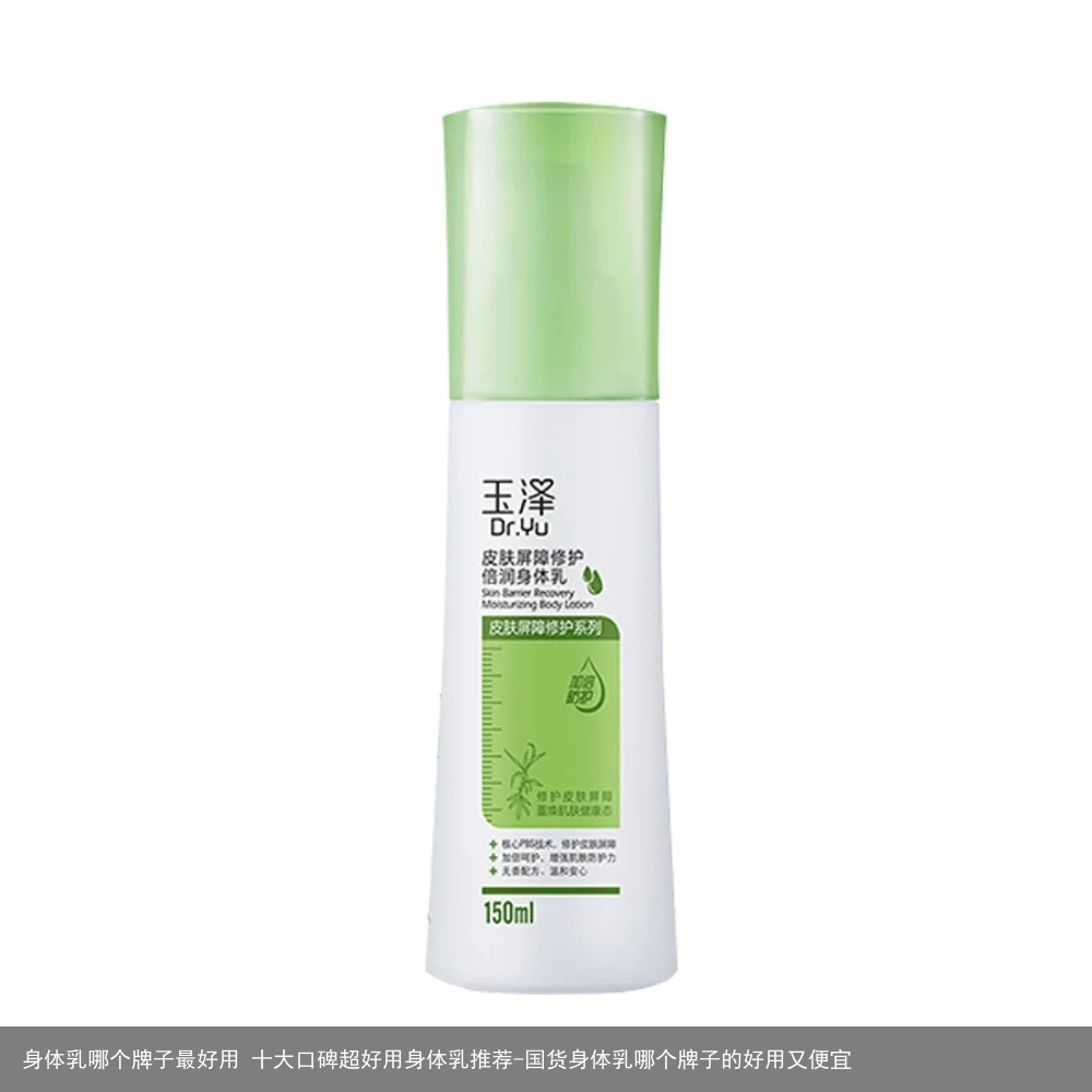 身体乳哪个牌子最好用 十大口碑超好用身体乳推荐-国货身体乳哪个牌子的好用又便宜
