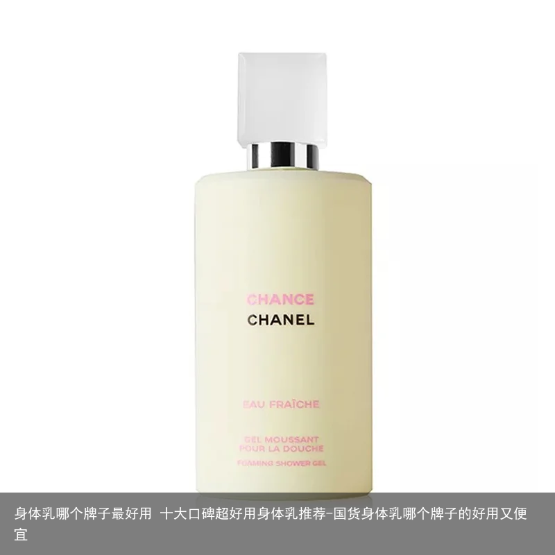 身体乳哪个牌子最好用 十大口碑超好用身体乳推荐-国货身体乳哪个牌子的好用又便宜