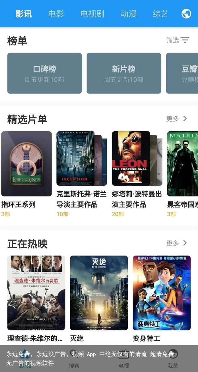永远免费，永远没广告，视频 App 中绝无仅有的清流-超清免费无广告的视频软件
