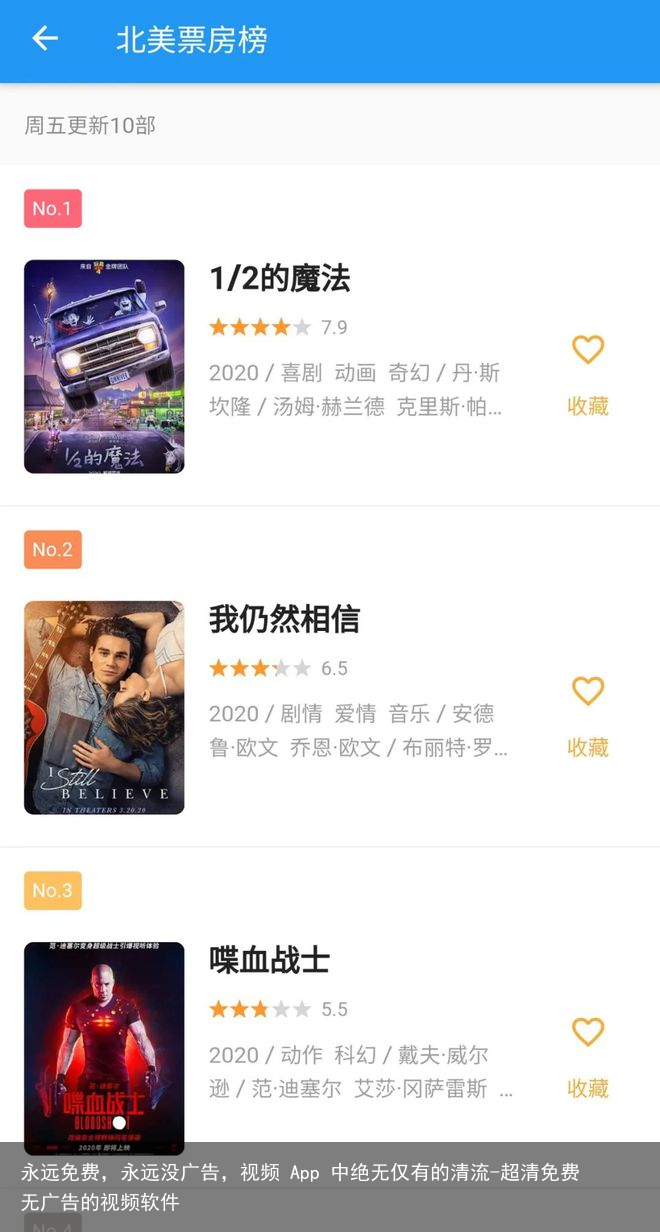 永远免费，永远没广告，视频 App 中绝无仅有的清流-超清免费无广告的视频软件