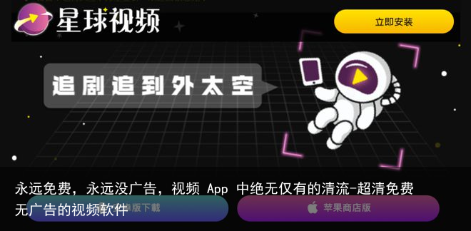 永远免费，永远没广告，视频 App 中绝无仅有的清流-超清免费无广告的视频软件