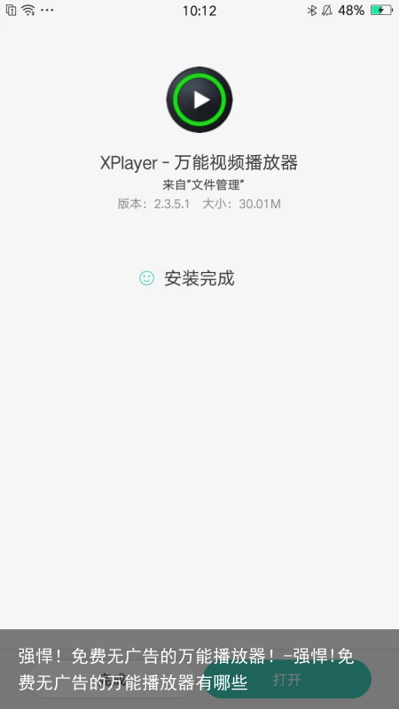 强悍！免费无广告的万能播放器！-强悍!免费无广告的万能播放器有哪些