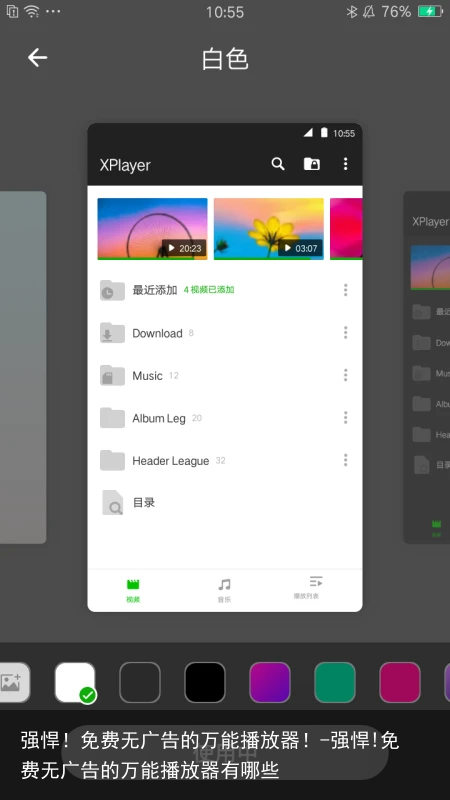 强悍！免费无广告的万能播放器！-强悍!免费无广告的万能播放器有哪些