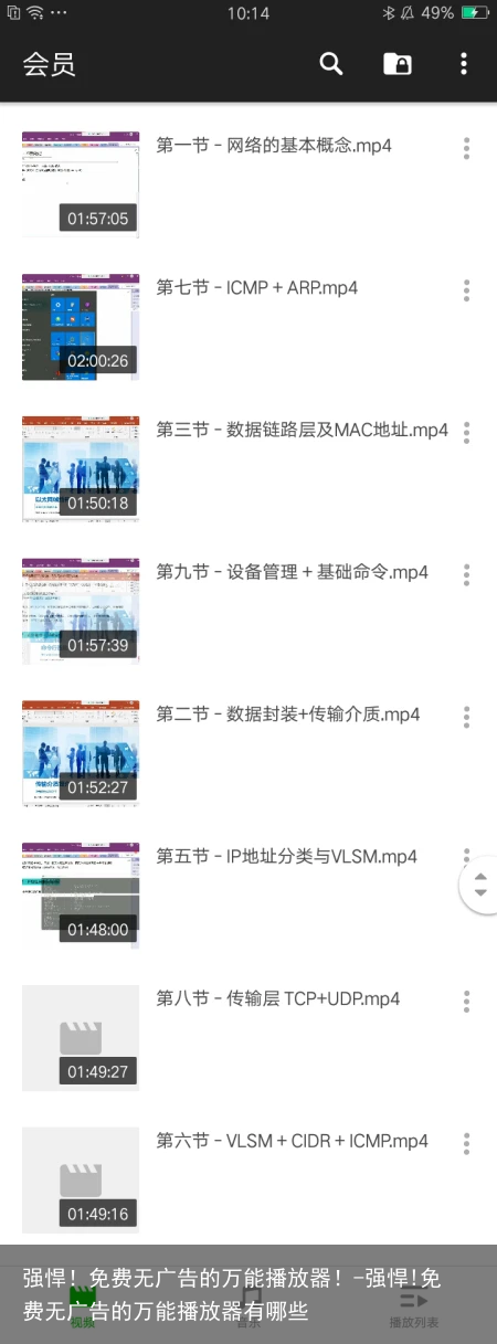 强悍！免费无广告的万能播放器！-强悍!免费无广告的万能播放器有哪些
