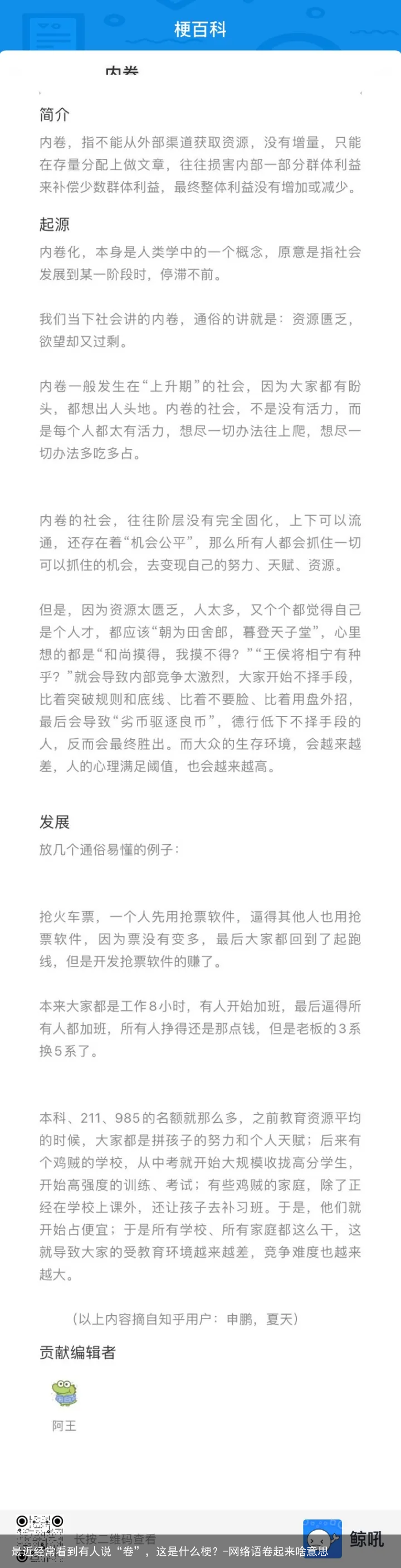 最近经常看到有人说“卷”，这是什么梗？-网络语卷起来啥意思