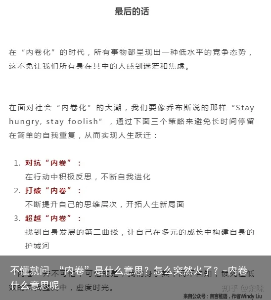 不懂就问 “内卷”是什么意思？怎么突然火了？-内卷什么意思呢
