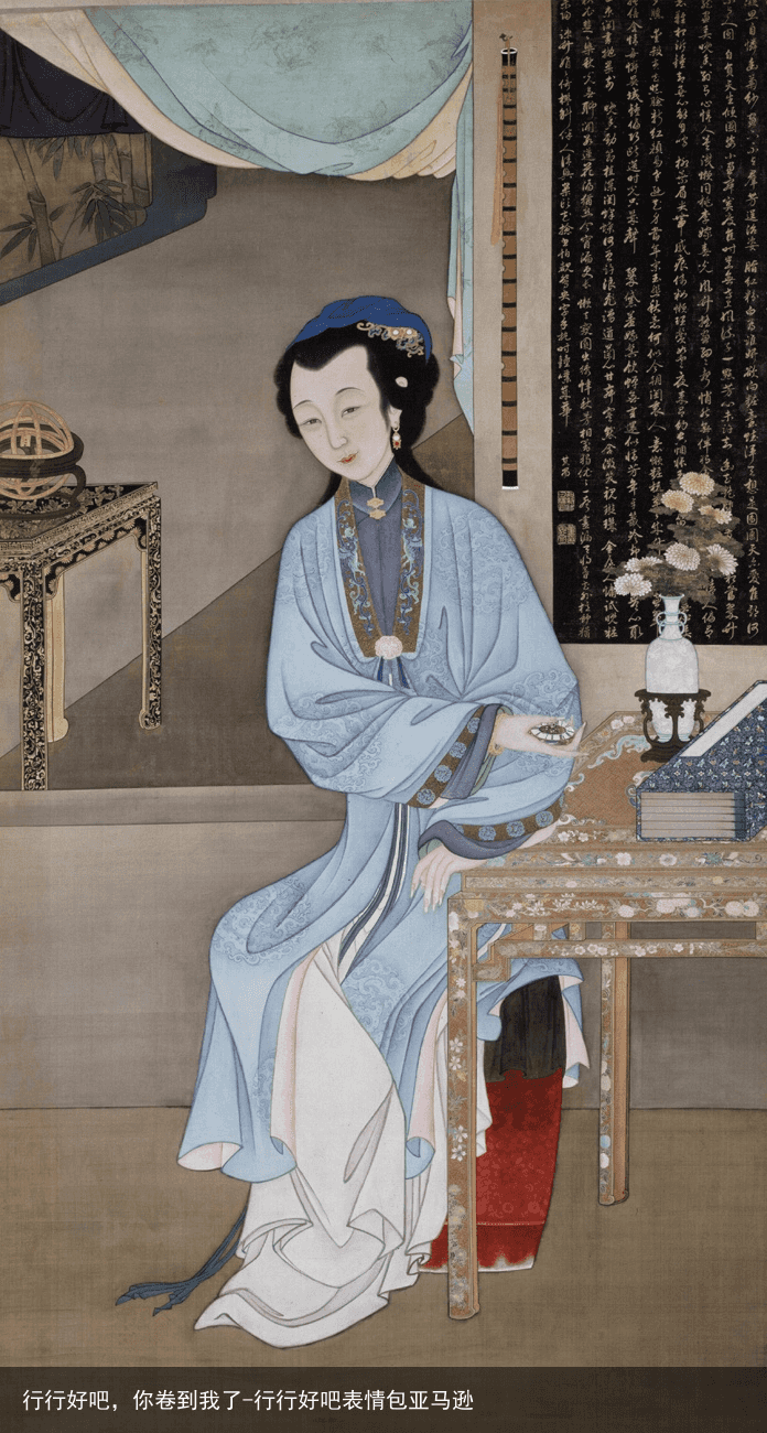 行行好吧，你卷到我了-行行好吧表情包亚马逊