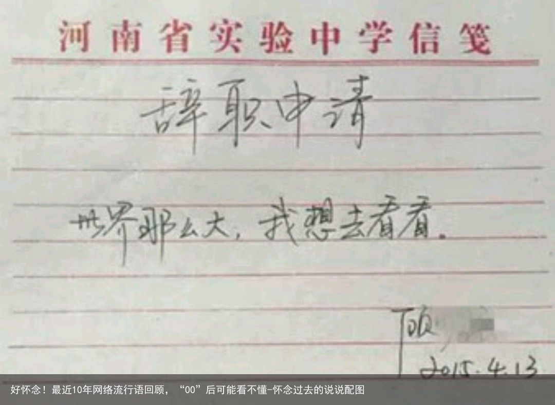 好怀念！最近10年网络流行语回顾，“00”后可能看不懂-怀念过去的说说配图