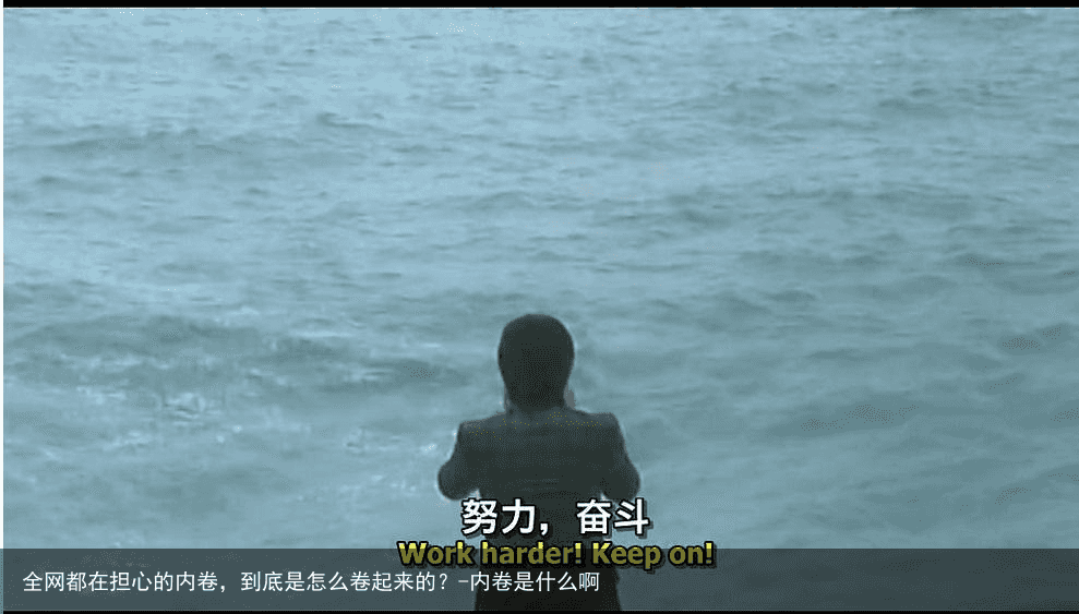 全网都在担心的内卷，到底是怎么卷起来的？-内卷是什么啊