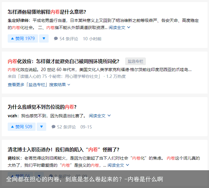 全网都在担心的内卷，到底是怎么卷起来的？-内卷是什么啊