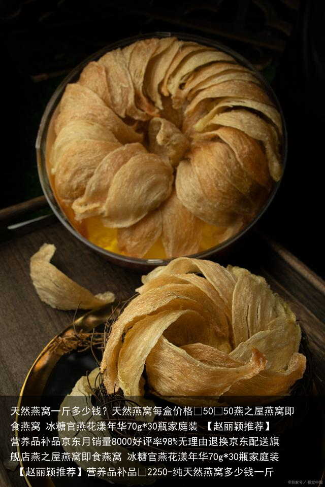 天然燕窝一斤多少钱？-纯天然燕窝多少钱一斤