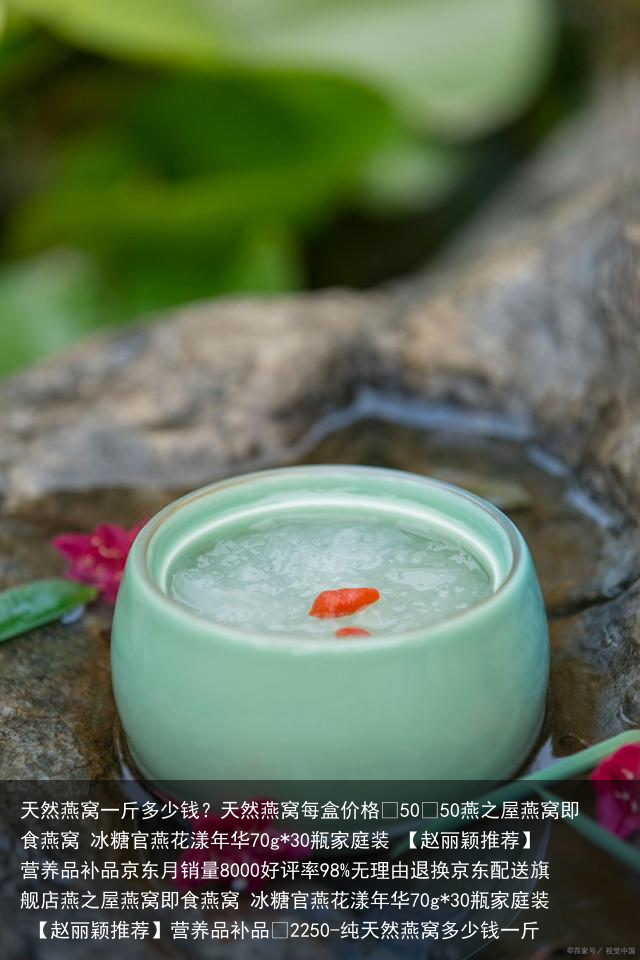 天然燕窝一斤多少钱？-纯天然燕窝多少钱一斤